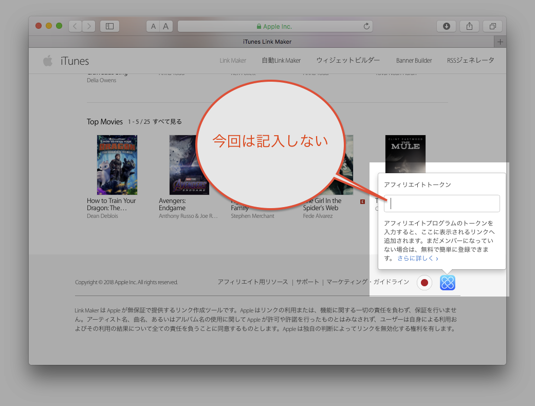iTunesアフィリエイトAuto Link Makerの貼り方